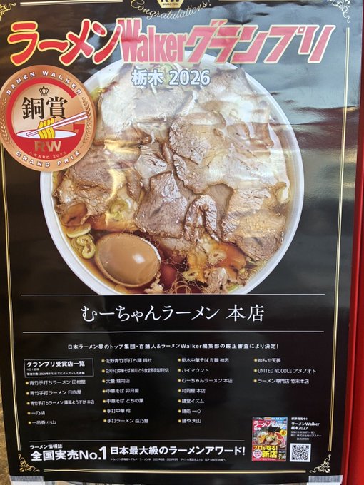 むーちゃんラーメン　10/28(水)〜11/2(月)の6日間　ラーメンWalkerキッチンに出店！