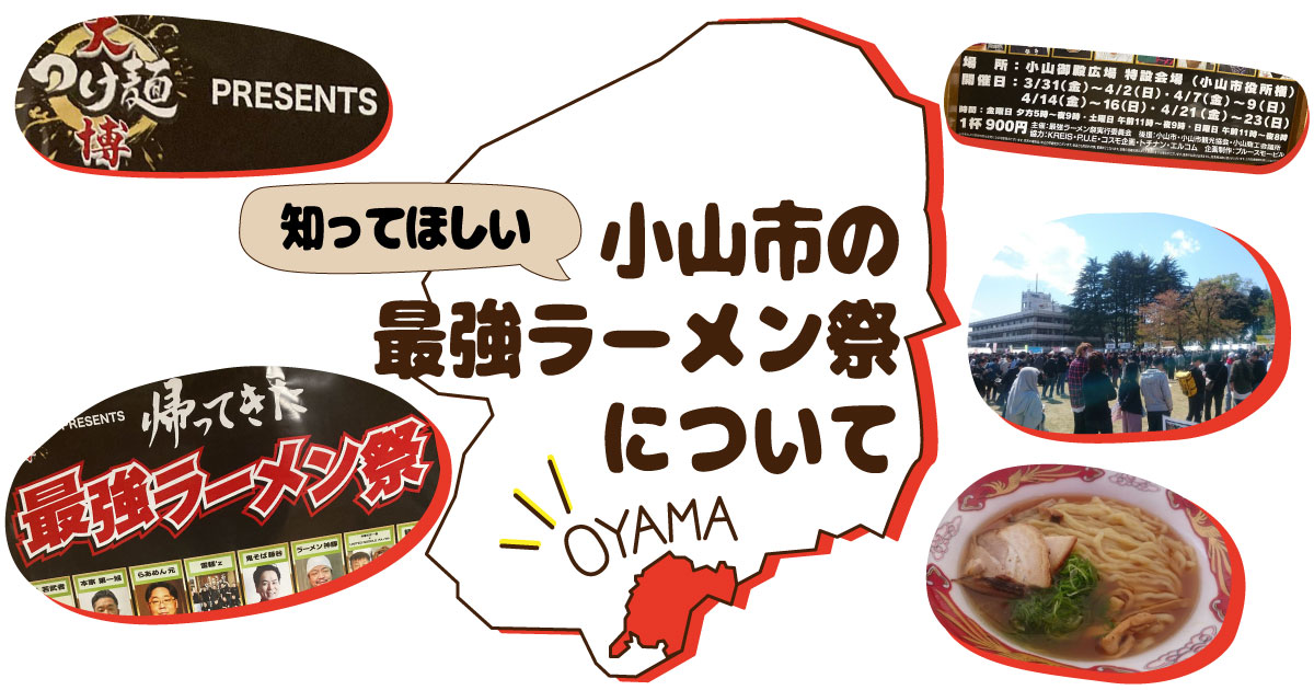 4年ぶりに最強ラーメン祭！村岡屋はハイマウントさんとのコラボ