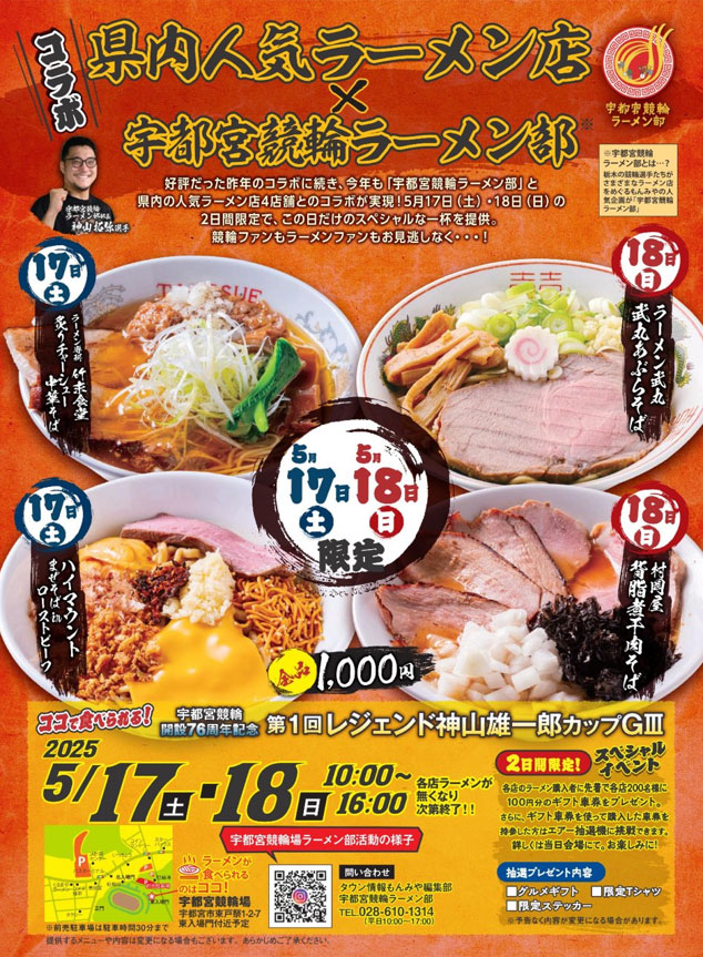 5/18(日)　宇都宮競輪場屋外イベント参加！