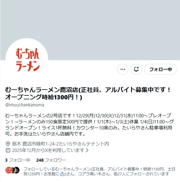 「むーちゃんラーメン鹿沼店」12/29(月)プレオープン!1/4(日)グランドオープン!