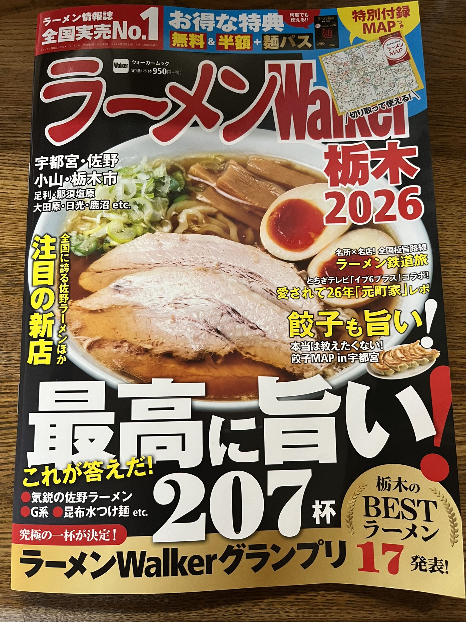 ラーメンWalker栃木に掲載!!!