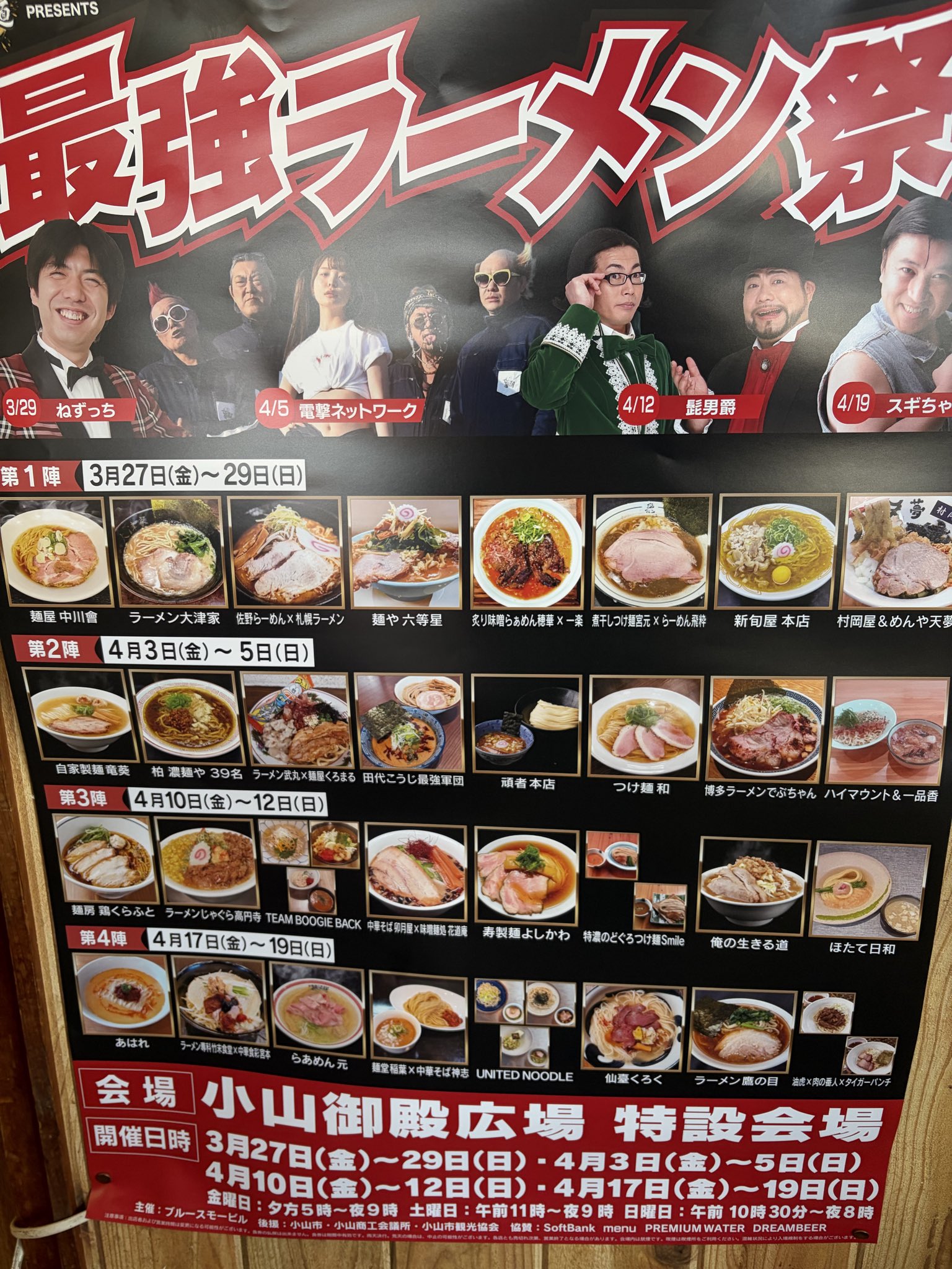 3/27（金）～3/29（日）は最強ラーメン祭！「村岡屋＆めんや天夢」