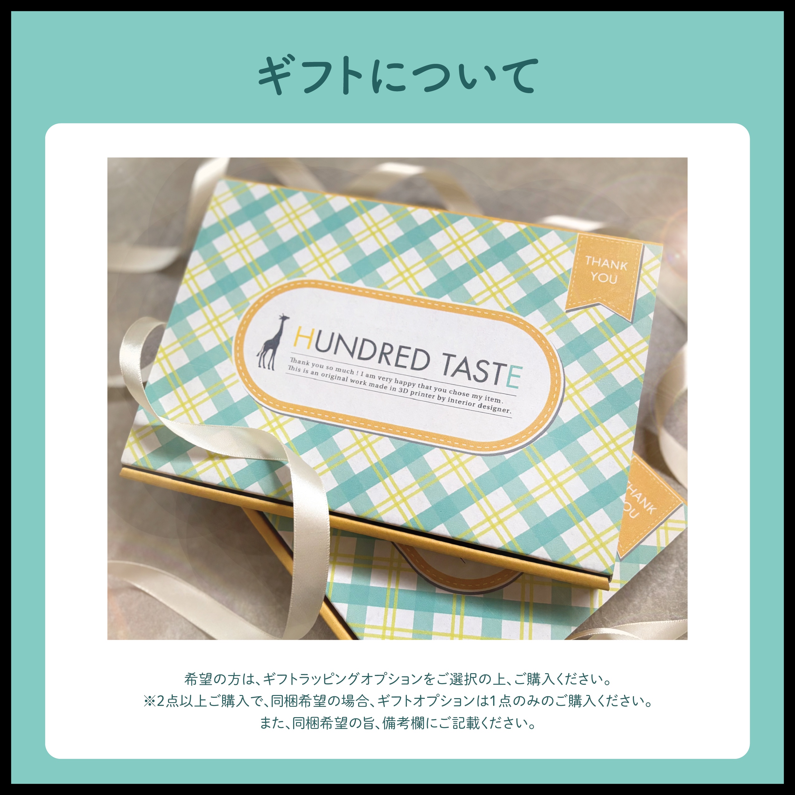 ギフトラッピングについて