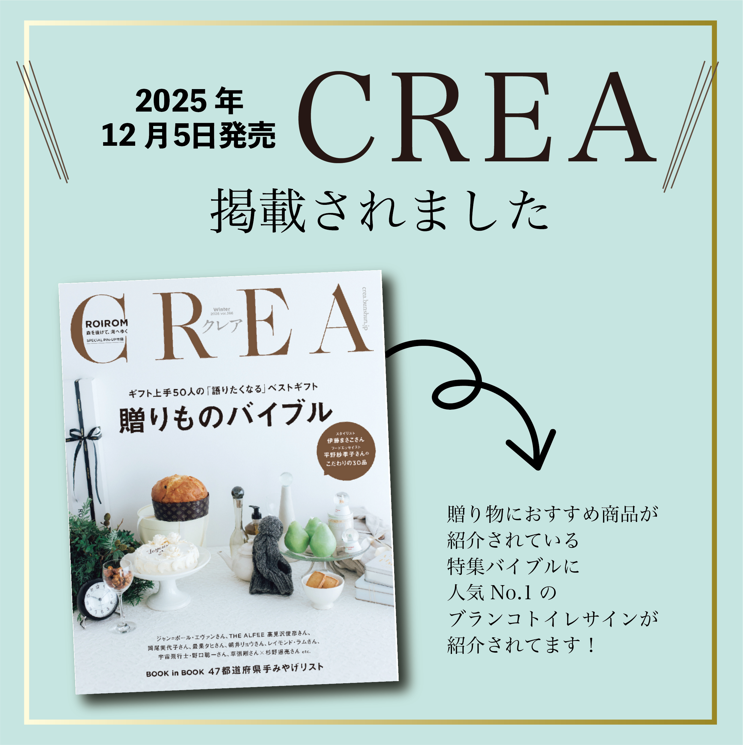 【お知らせ】『anan(アンアン)』&『CREA』に掲載されました!