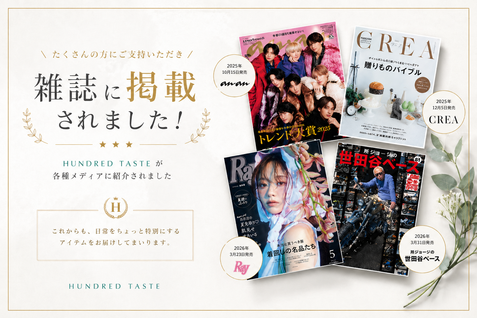 【お知らせ】『anan（アンアン）』＆『CREA』に掲載されました！