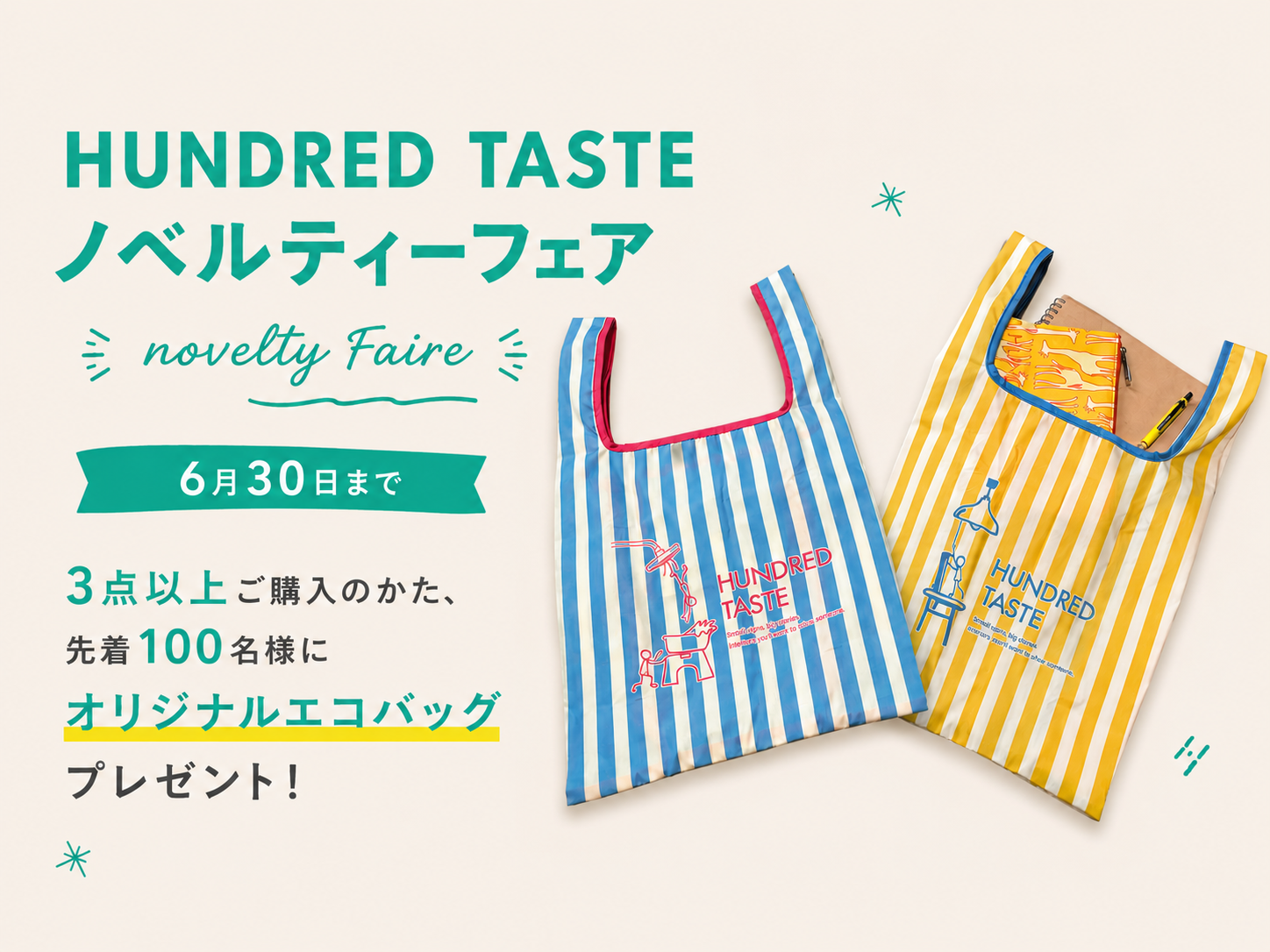 先着100名!HUNDRED TASTE ノベルティフェア開催
