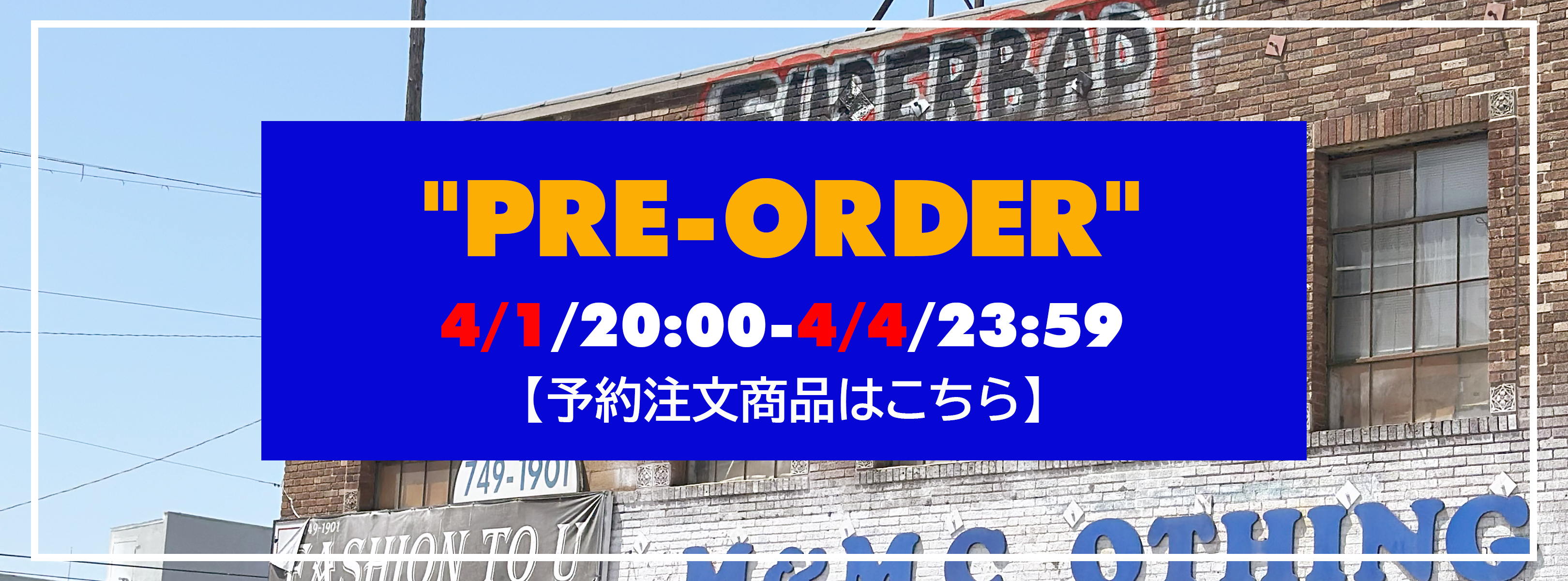 4月予約注文商品【4/1-4/4】受注期間のご案内