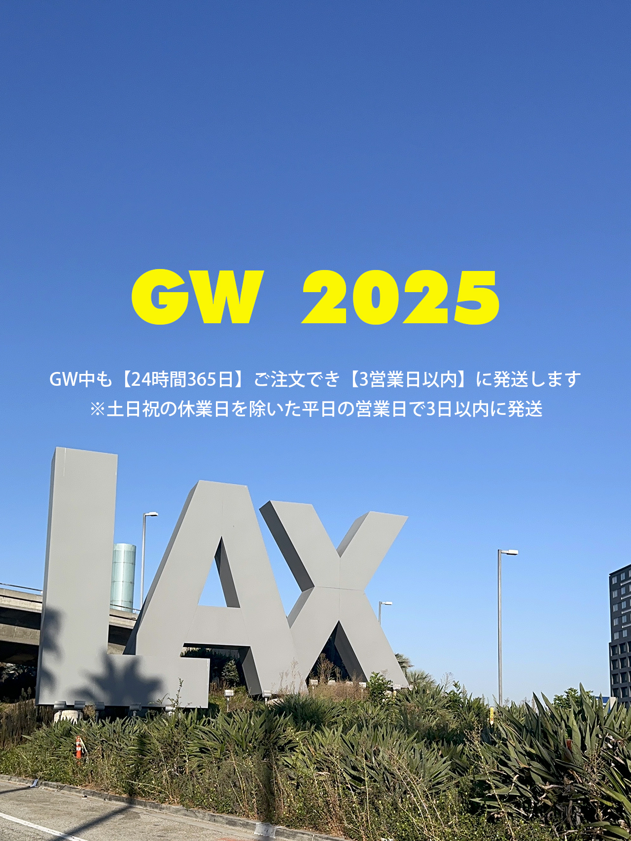 【GW 2025 ご案内】VIVAmart オンラインショップ
