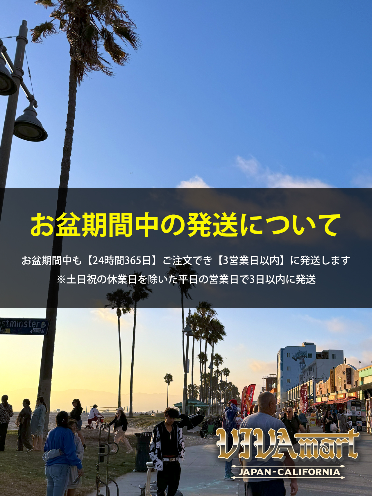 【お盆期間中の発送について】