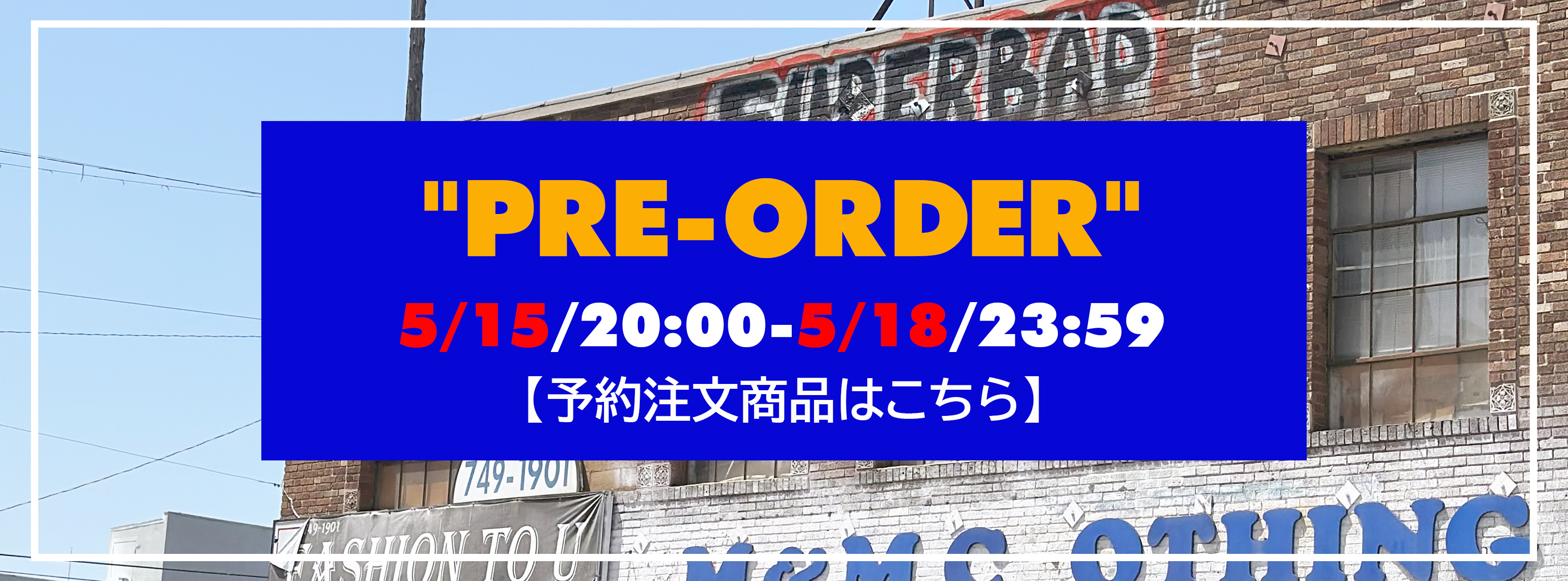 5月予約注文商品【5/15-5/18】受注期間のご案内