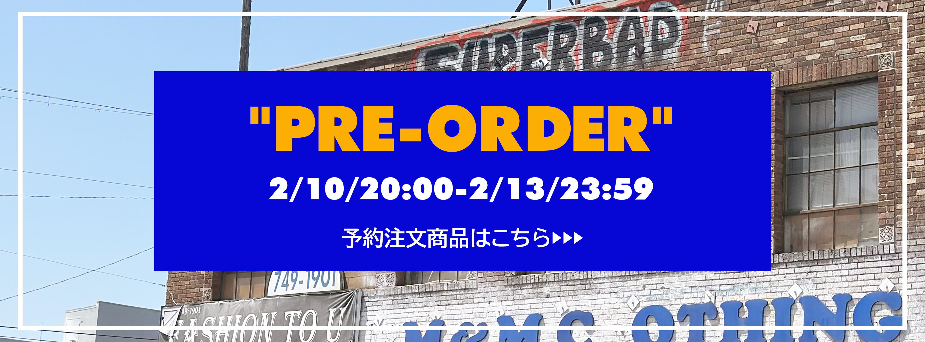 2月予約注文商品【2/10-2/13】受注期間のご案内