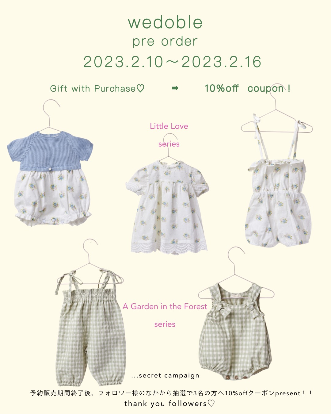 《wedoble》予約販売のお知らせ※終了致しました