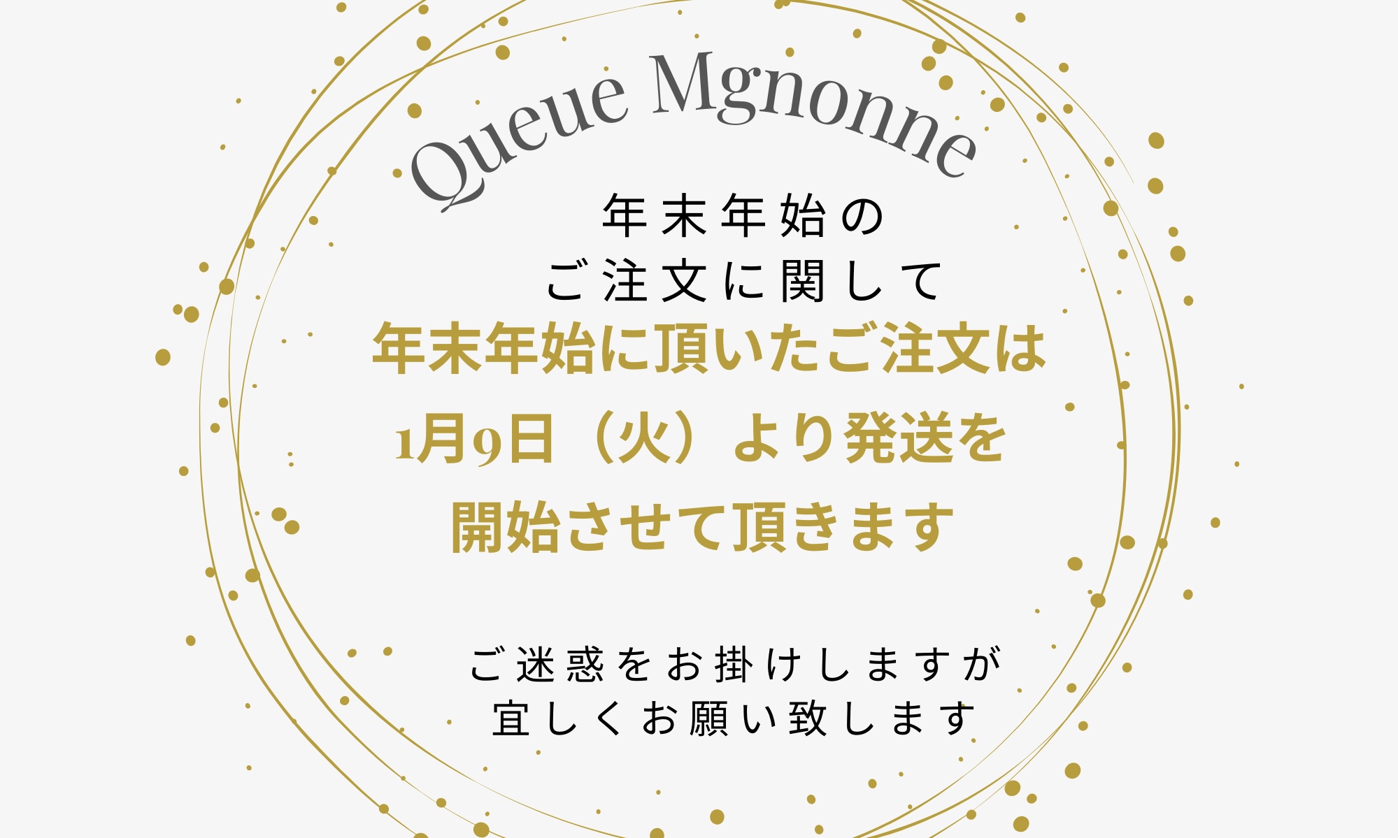 ✦ ✧年末年始のご案内✧ ✦