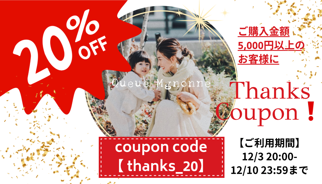 " thanks"20%OFFクーポン!