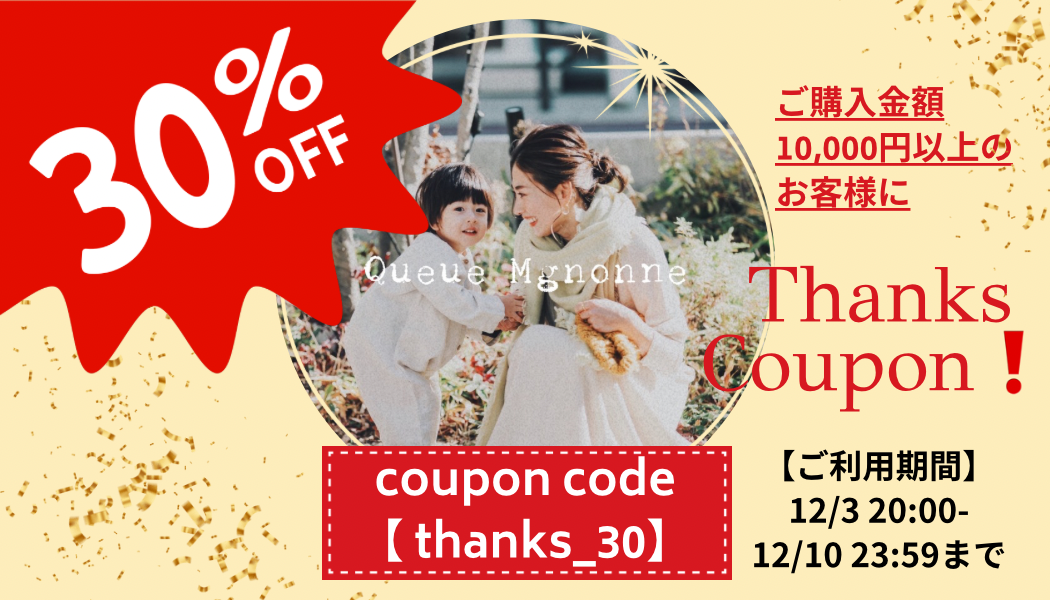 " thanks"30%OFFクーポン!