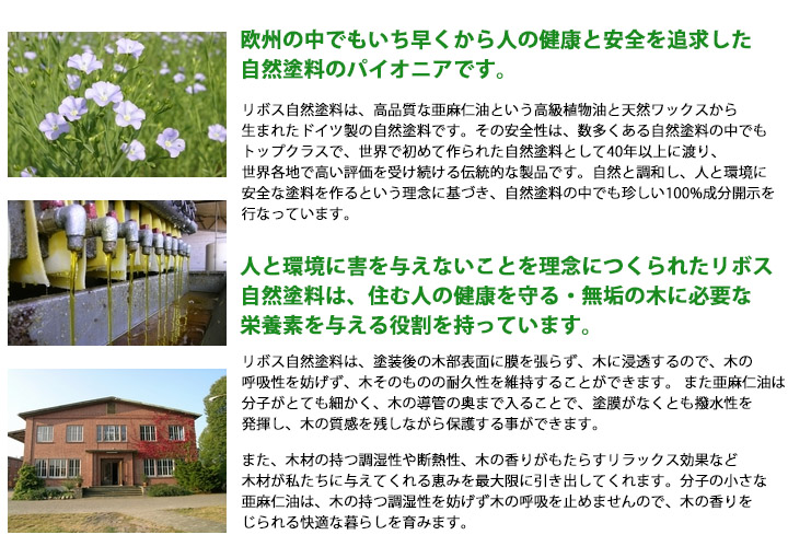 リボス自然塗料