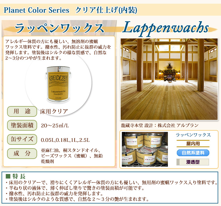 プラネットカラー ラッペンワックス