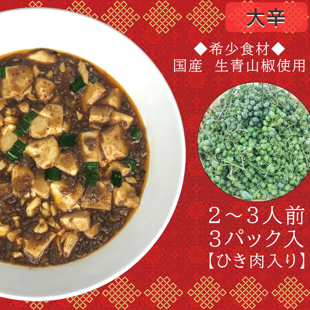 【商品情報】大辛に粉末山椒の小袋がつきました！
