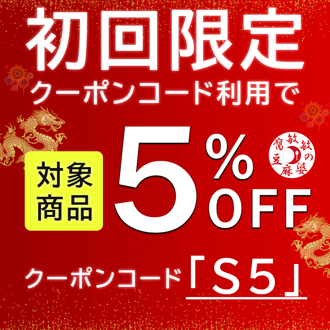 【５％OFF！】初回限定クーポン配布中