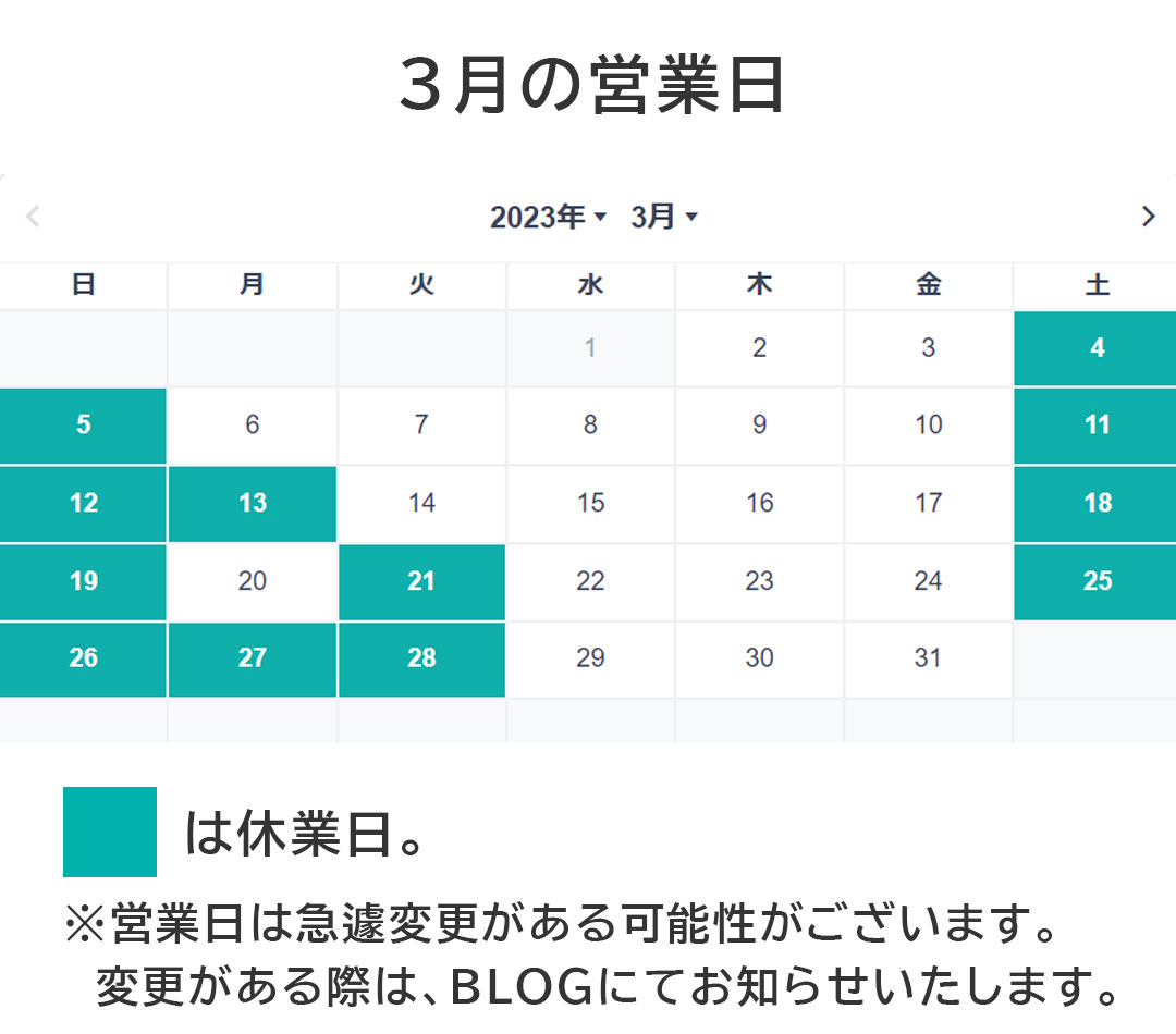 【お知らせ】3月の営業日について