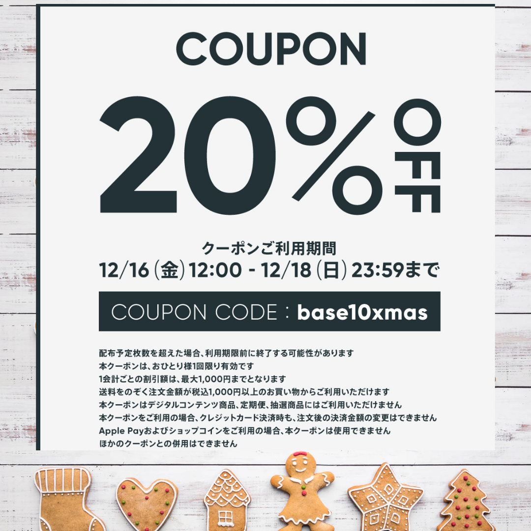 BASE 20%OFFクーポン !