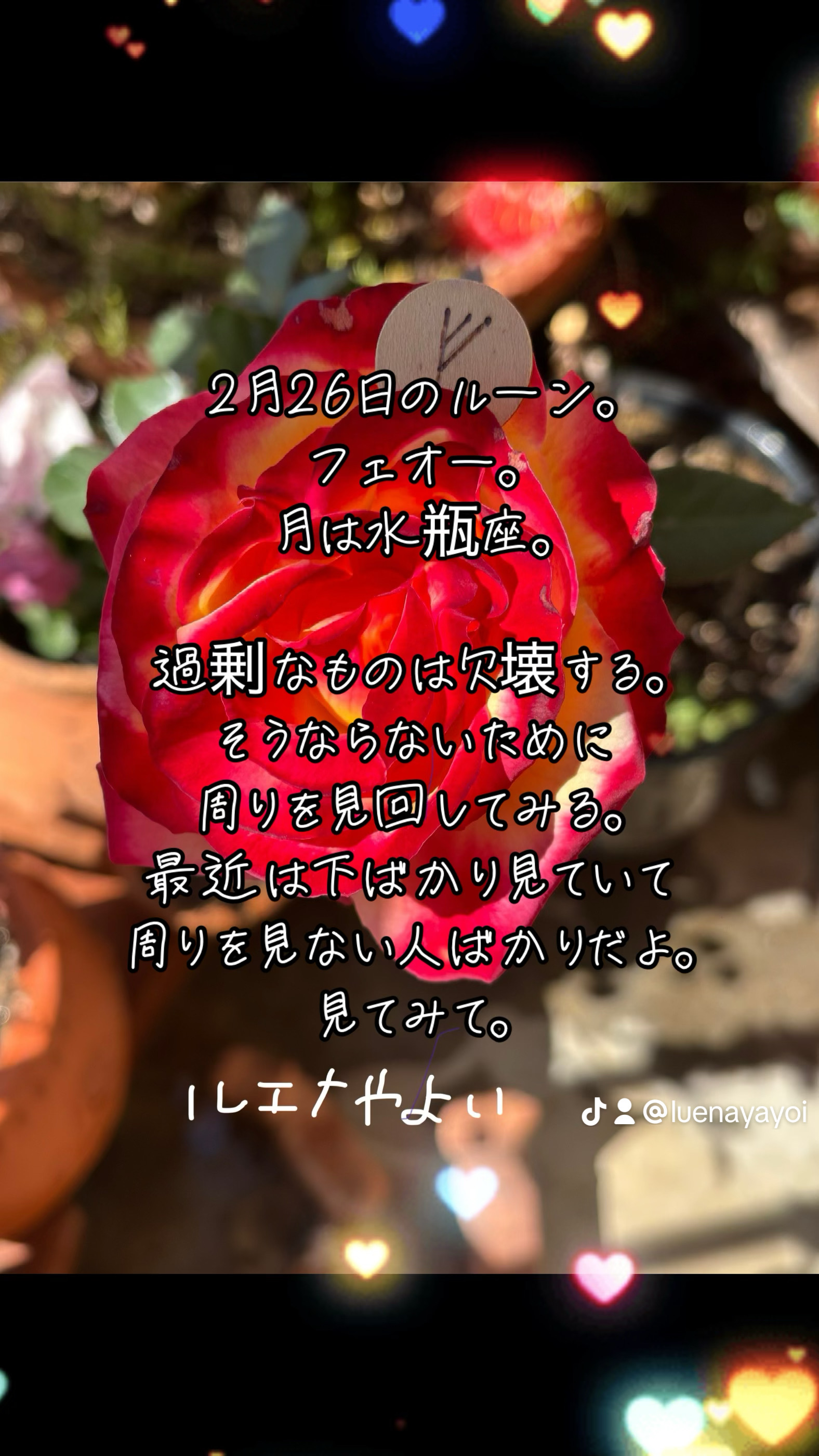 2月26日のルーン