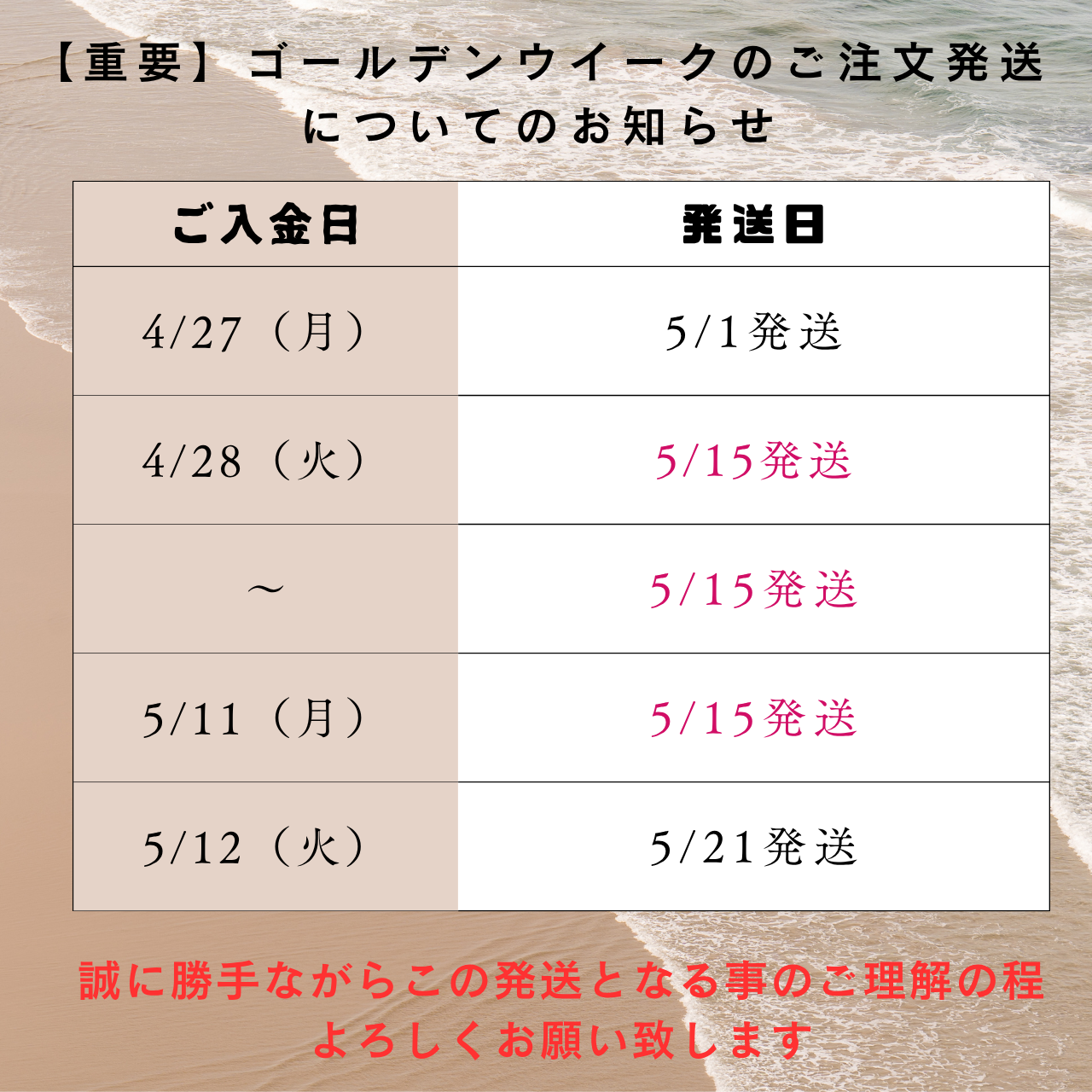 【重要】ゴールデンウイーク休業と休業期間中のご注文・発送についてのお知らせ