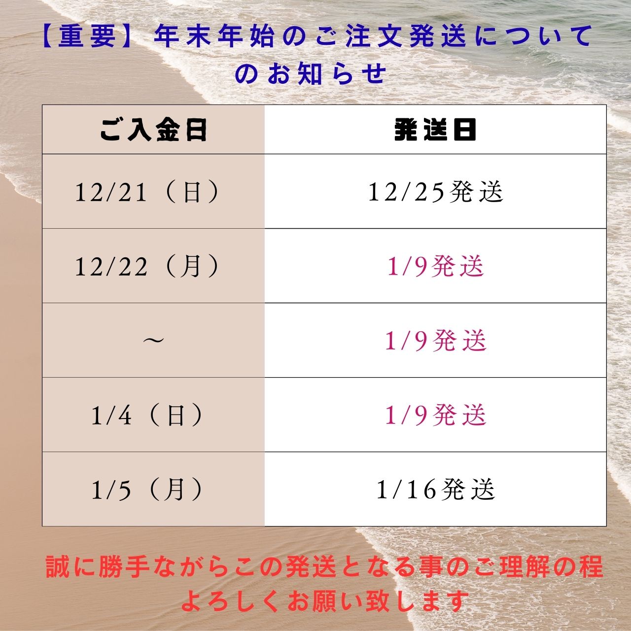 【重要】年末年始休業と休業期間中のご注文・発送についてのお知らせ
