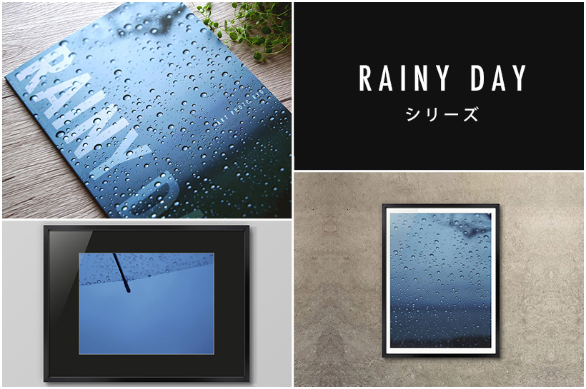 雨の魅力を感じる写真作品「RAINY DAY」シリーズの紹介〜その１〜