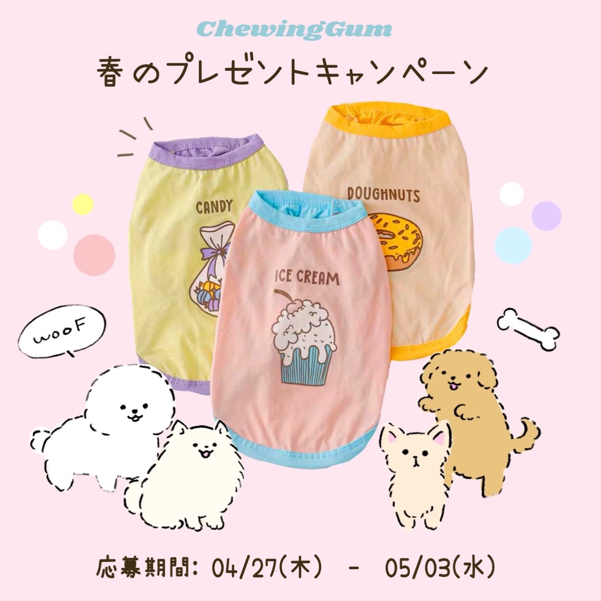 春のプレゼント企画実施中