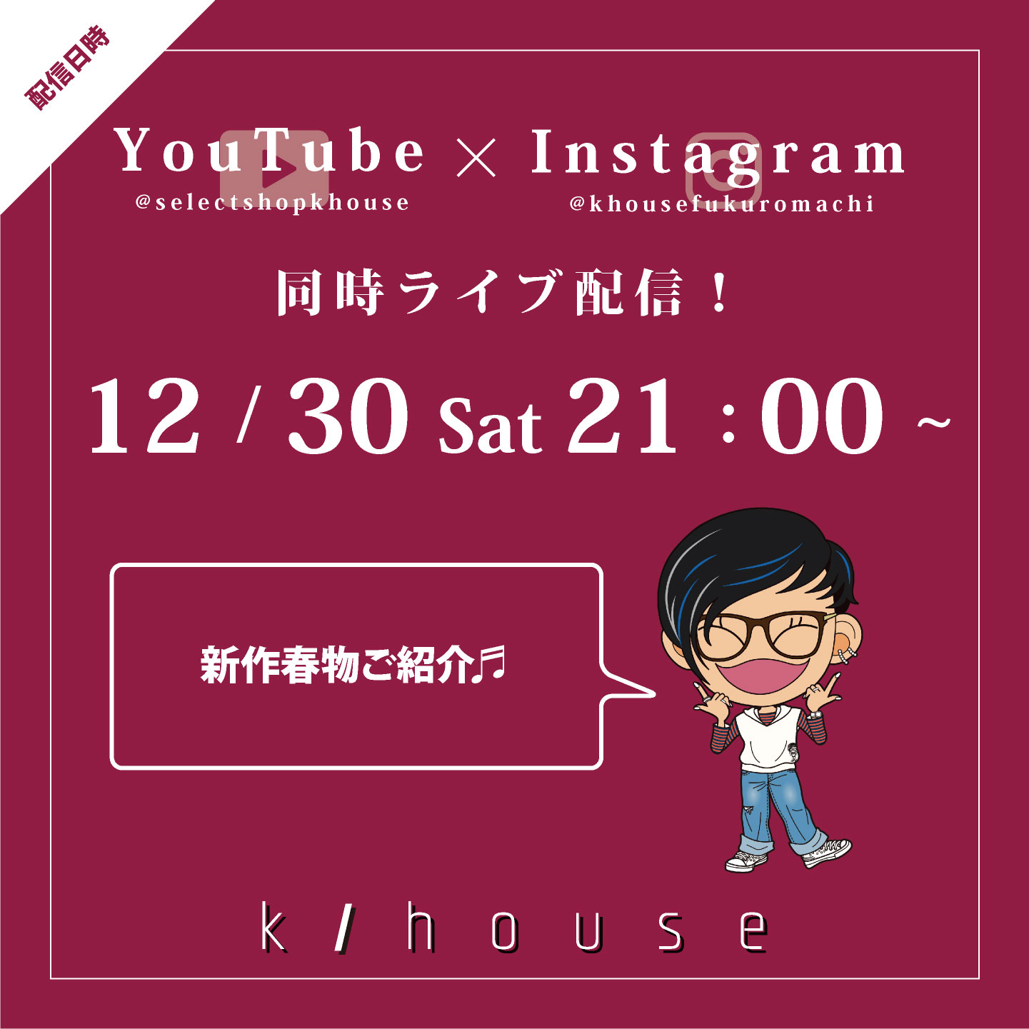 2023/12/23 土曜日　21：00　YouTube・インスタライブしまーす♬