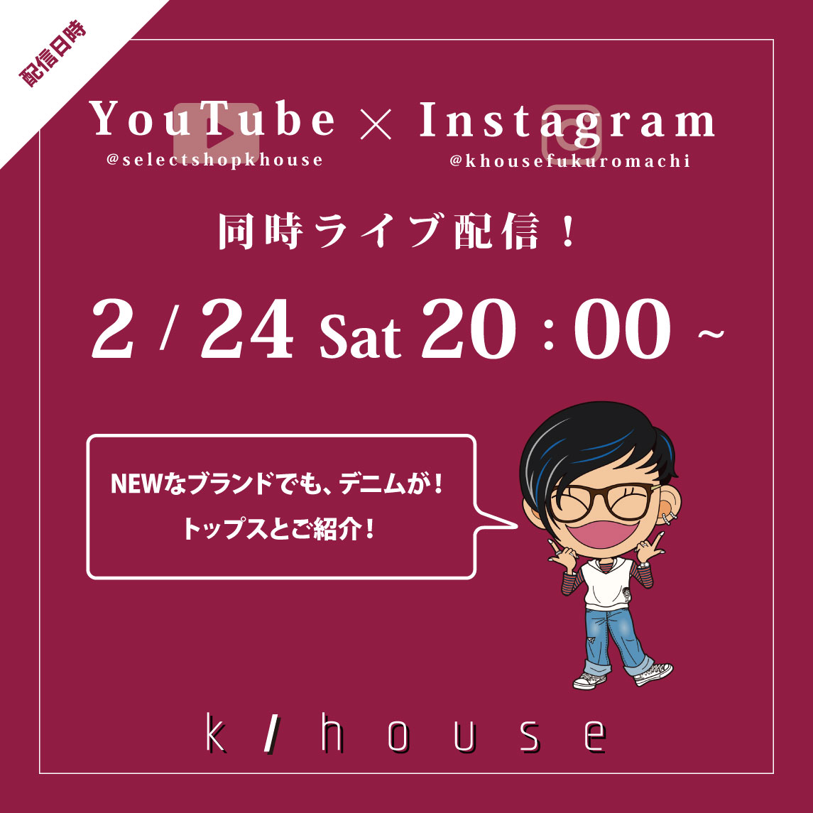 2024/02/24土曜日　20：00　YouTube・インスタライブしまーす♬