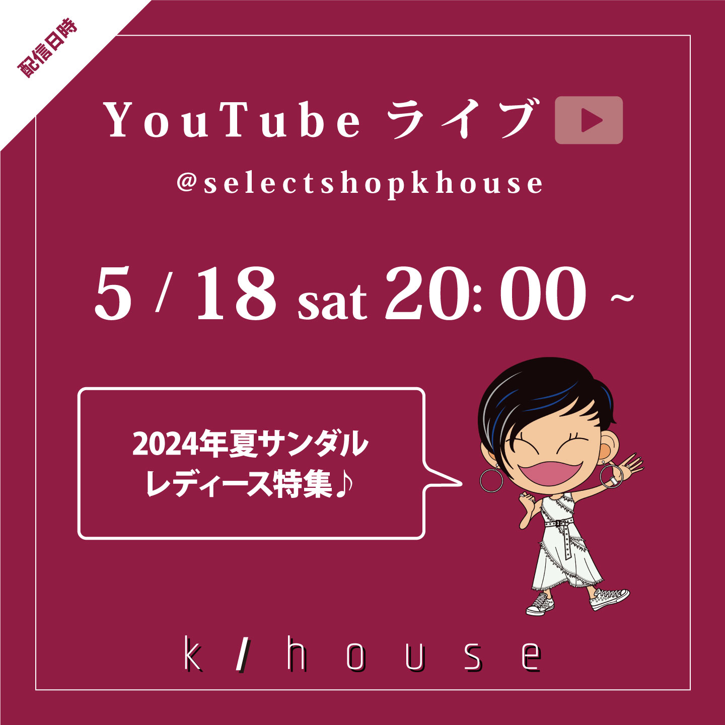 「2024.05.18（土）20：00~　YouTubeライブしまーす♬」