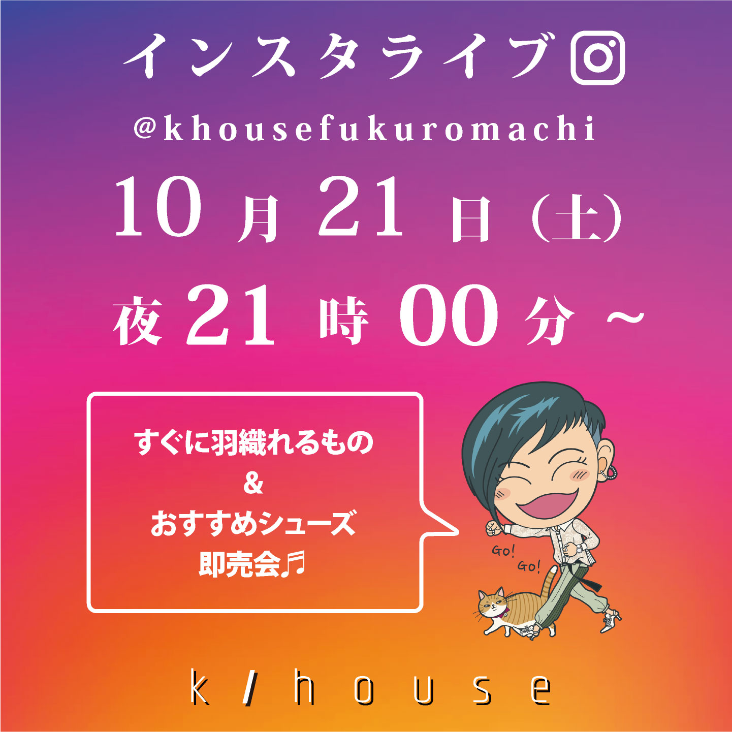 2023/10/21 土曜日　21：00　インスタライブ Vol.28 しまーす♬