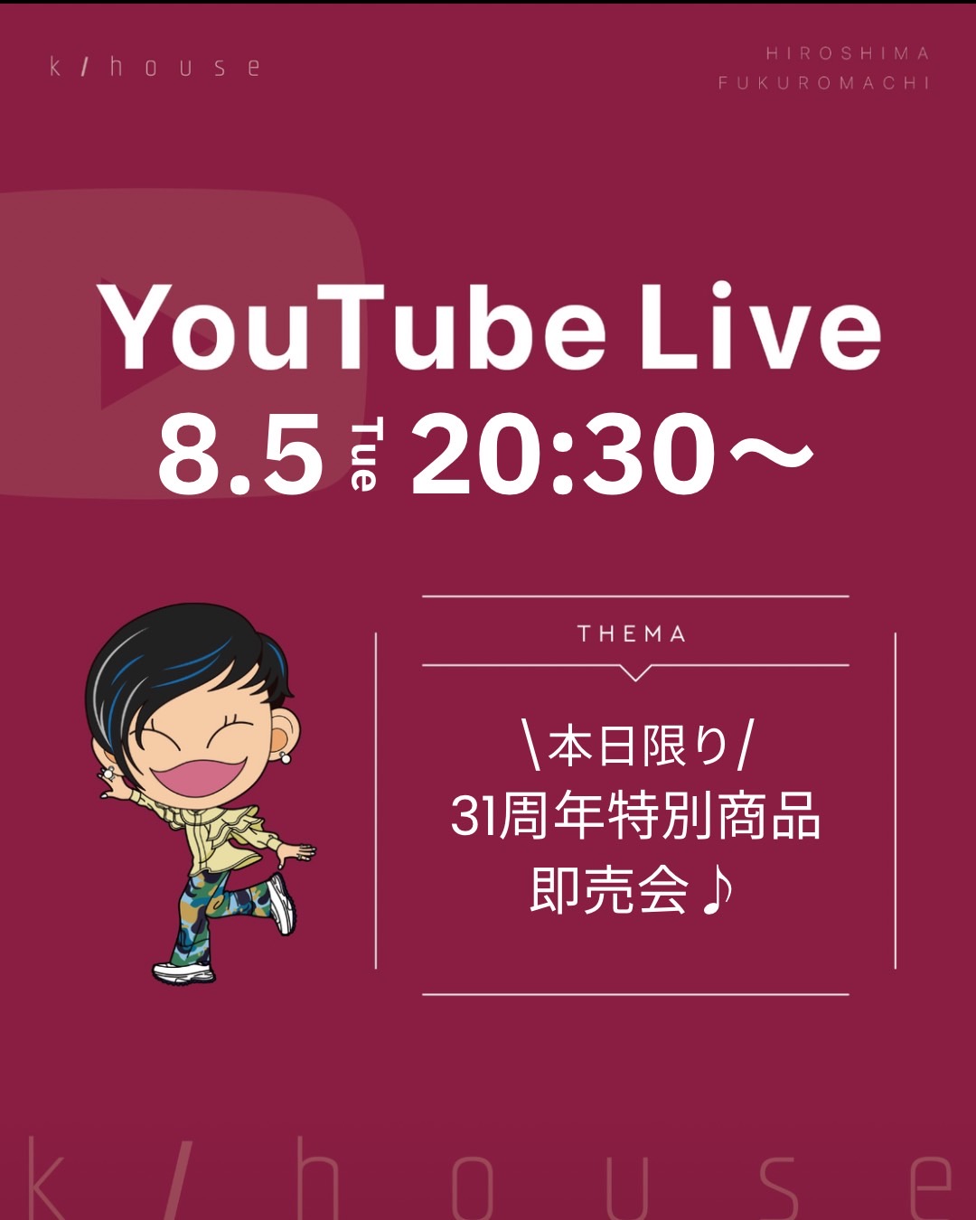 31周年祭　特別商品　即売会🎵