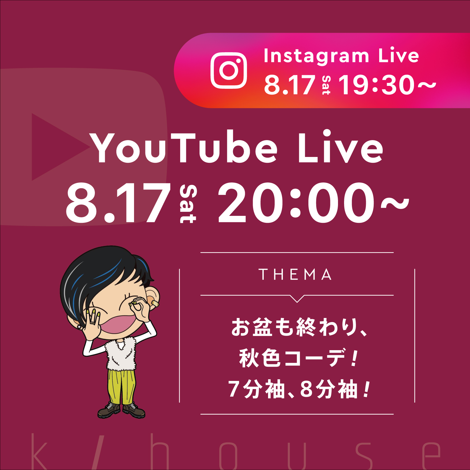 2024.8.17（土）ライブしまーす♪