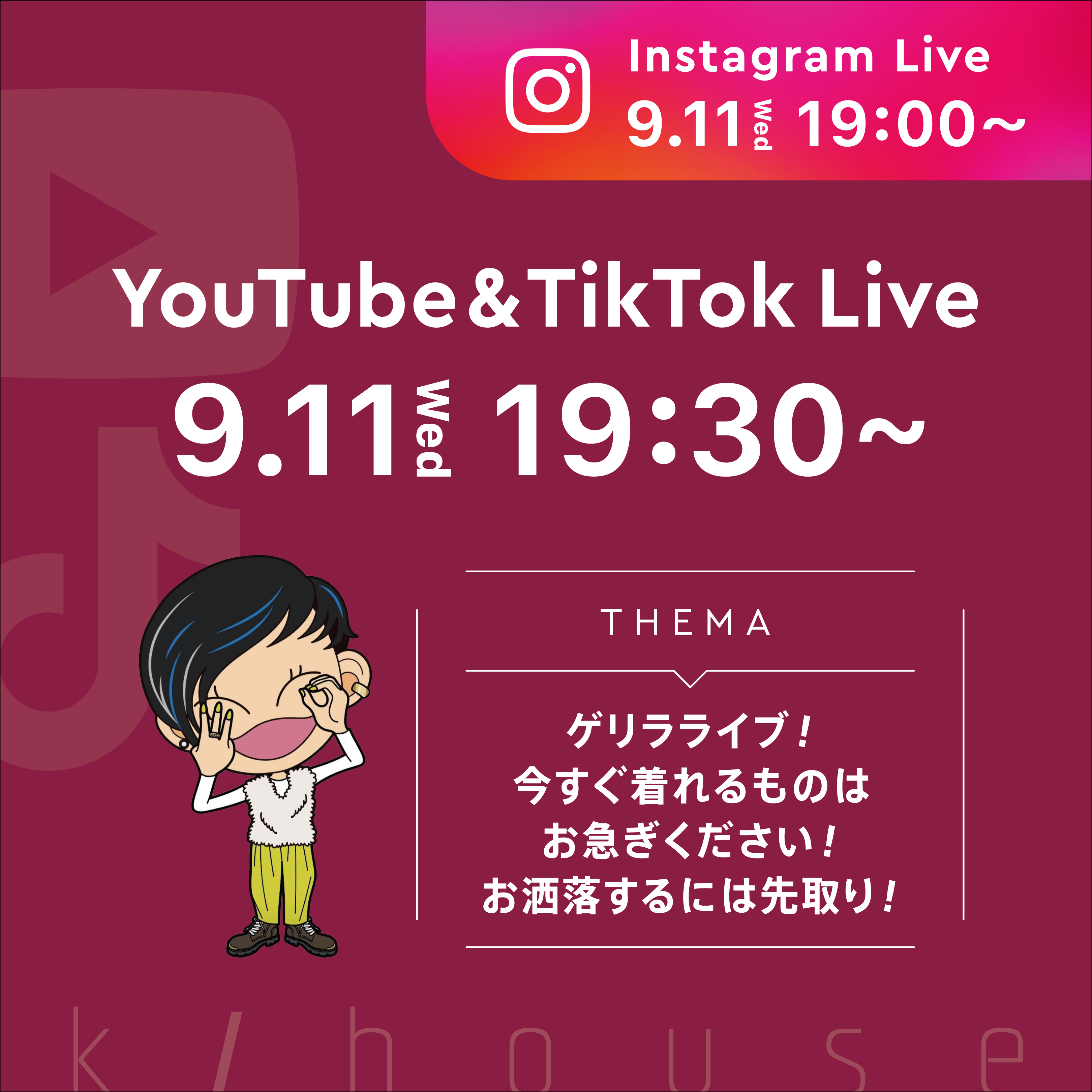2024.9.11（水）ライブしまーす♪