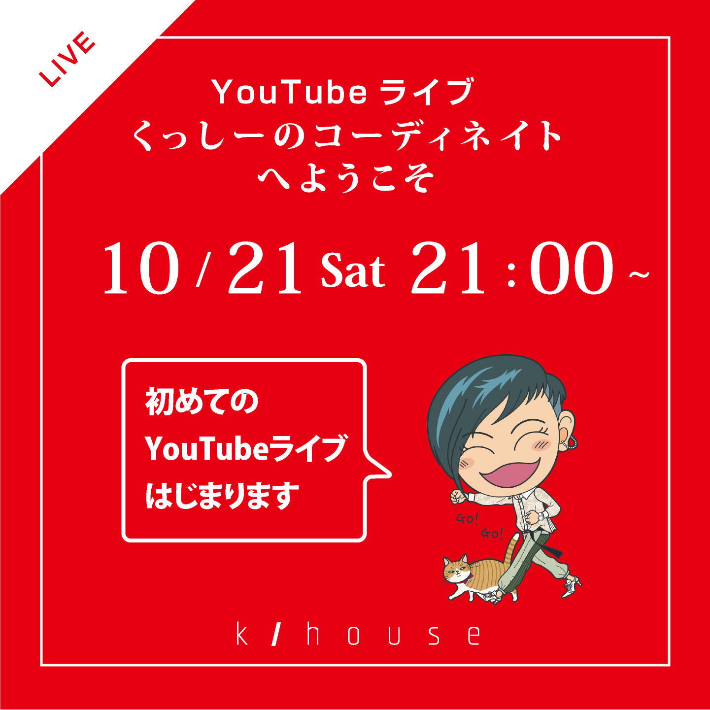 2023/10/21 土曜日「　YouTubeライブ　」21：00　しまーす♬