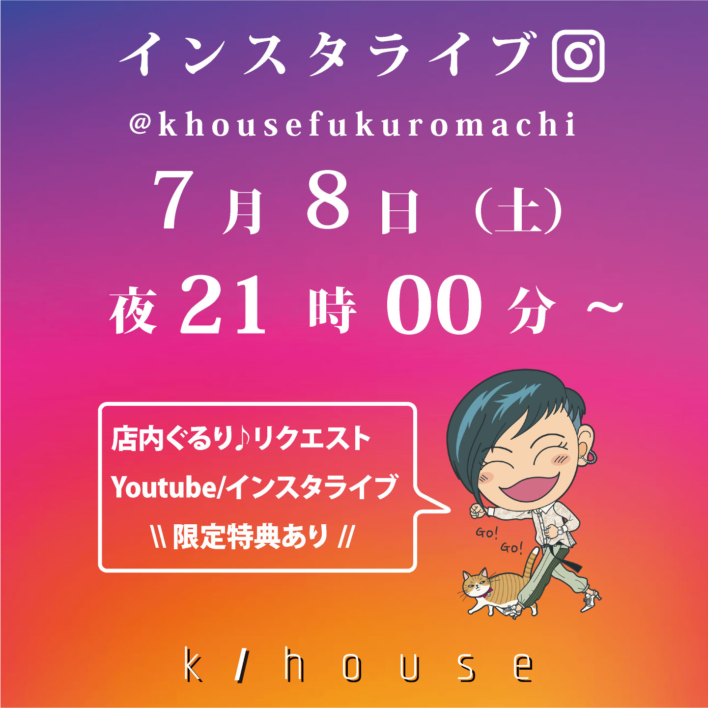 2023/7/8土曜日　21：00　インスタライブしまーす♬