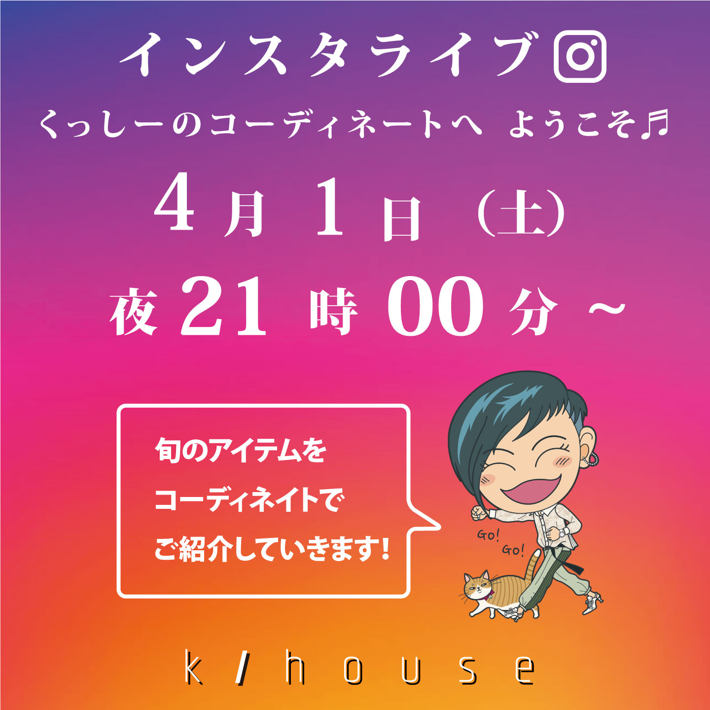 2023/4/1土曜日に「インスタライブ」をします！