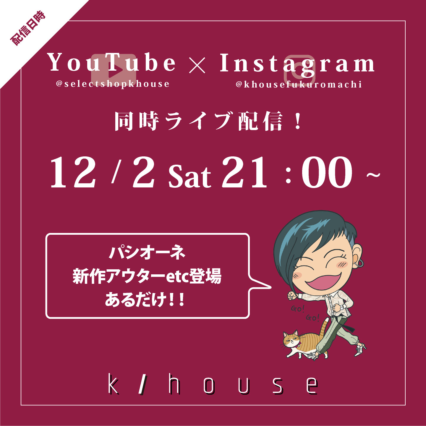 2023/12/2 土曜日　21：00　YouTube・インスタライブしまーす♬