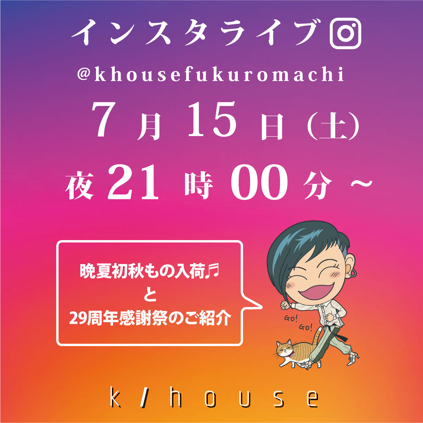 2023/7/15土曜日　21：00　インスタライブしまーす♬