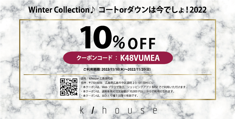 2022年11月10日から感謝をこめて10%OFFクーポン券