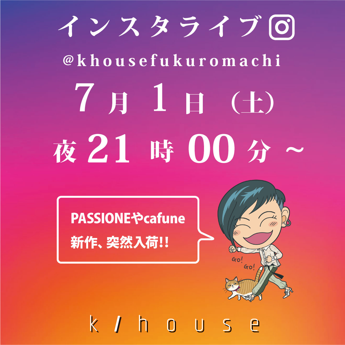 2023/7/1 （土）21：00　インスタライブしまーす♬