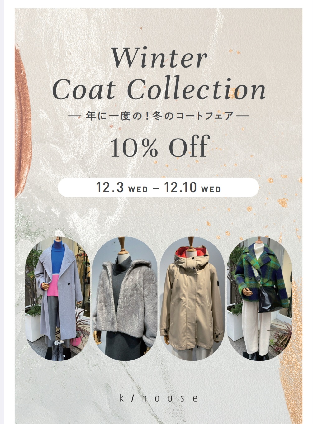 【コートフェア　10%OFF】
