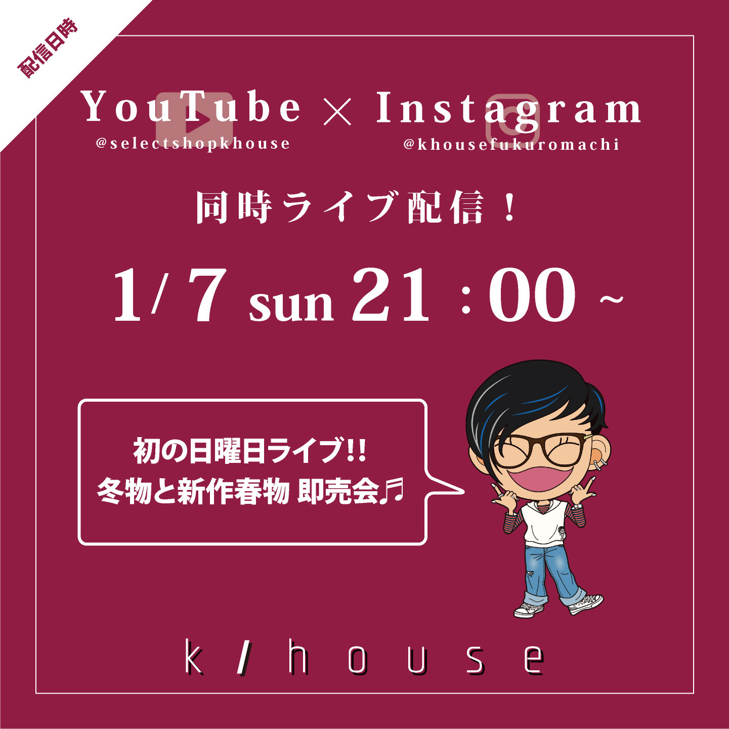 2024/1/7(日）21：00　YouTube・インスタライブしまーす♬