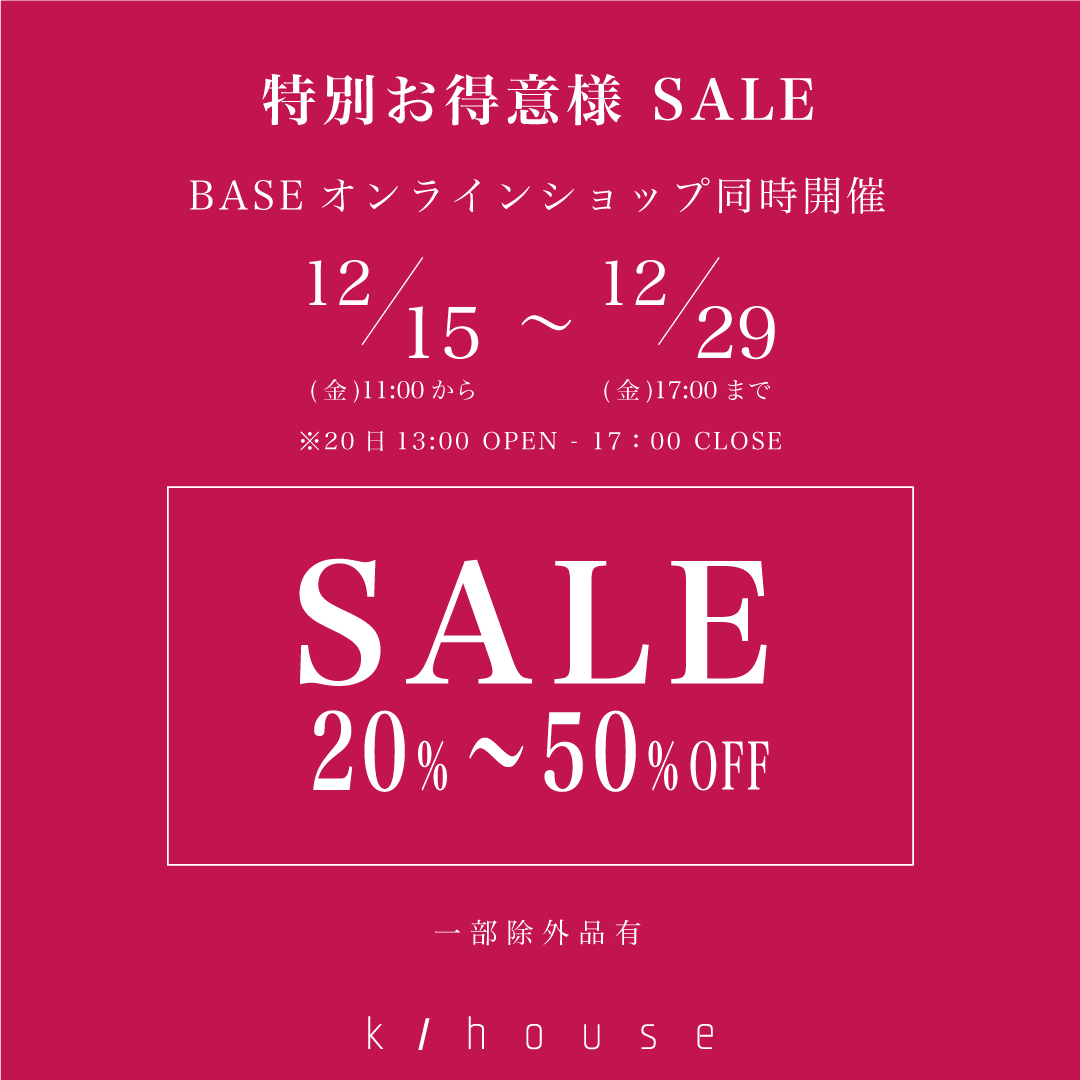 「お得意様　Sale　15日（金）11：00スタート！」