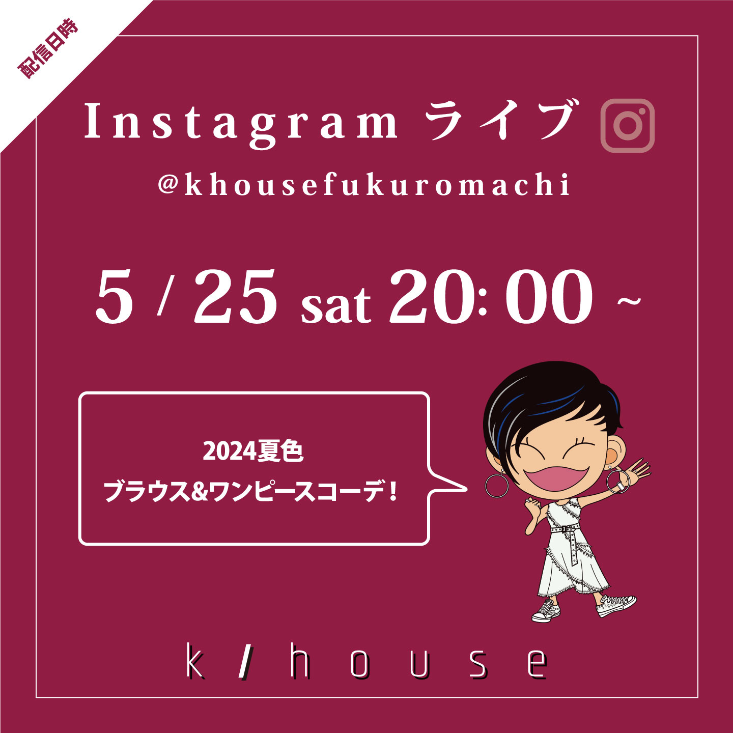 2024.05.25（土）20：00~　インスタライブしまーす♬