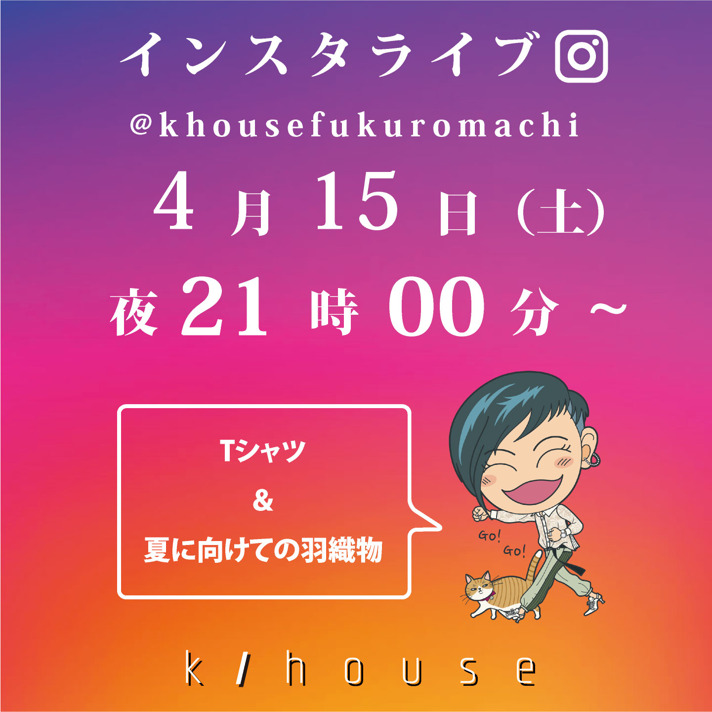 2023/4/15土曜日　21：00　インスタライブしまーす♬