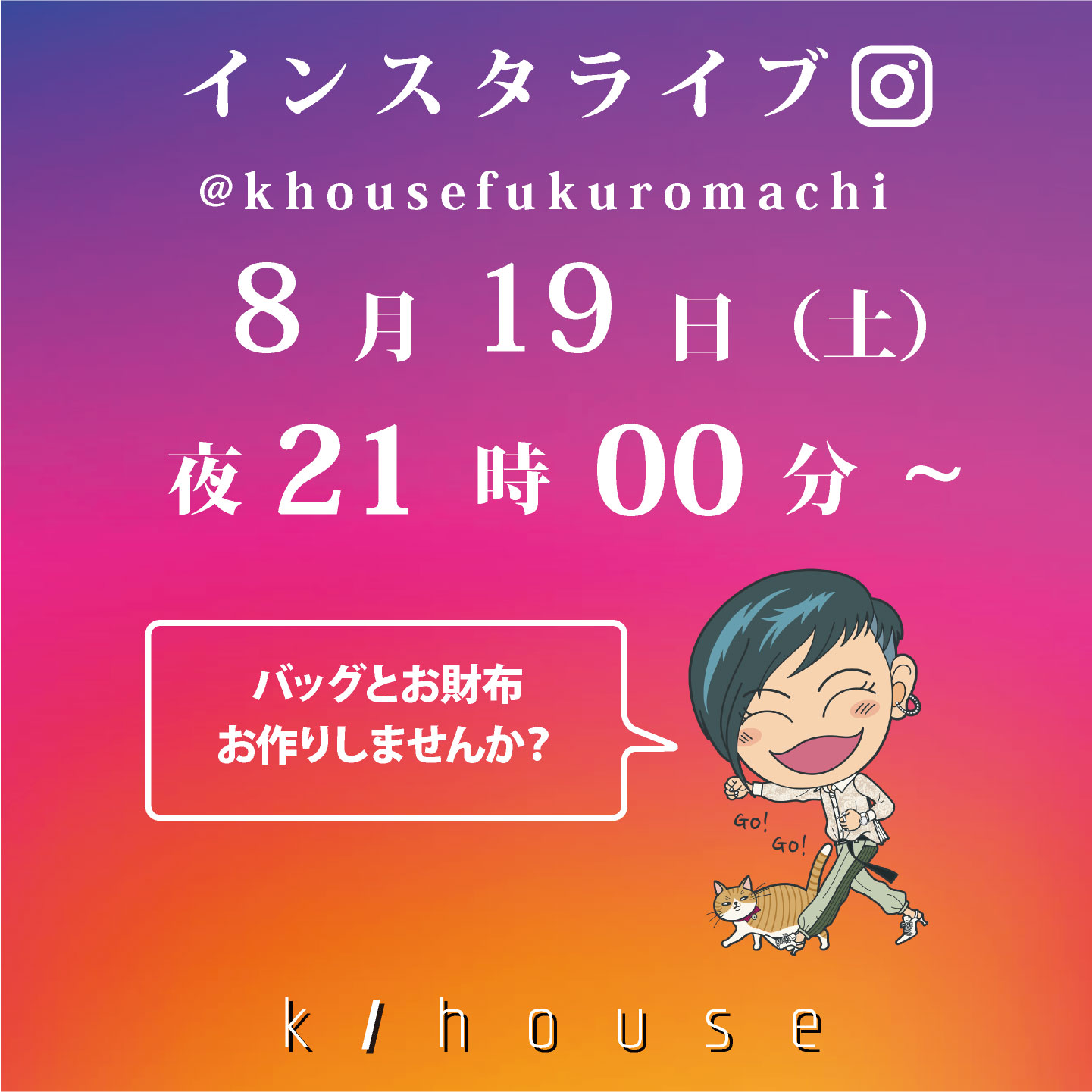 2023/8/19土曜日　21：00 VOL.20　インスタライブしまーす♬